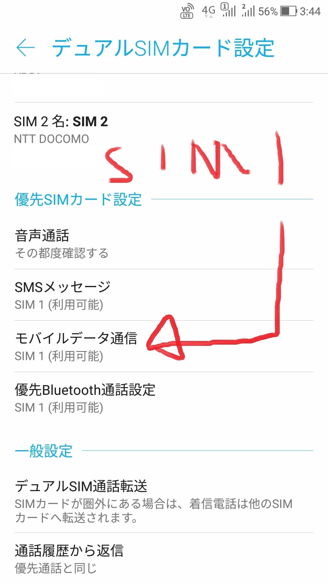 dual_sumaho_sim_android_zenfone3_121.jpg