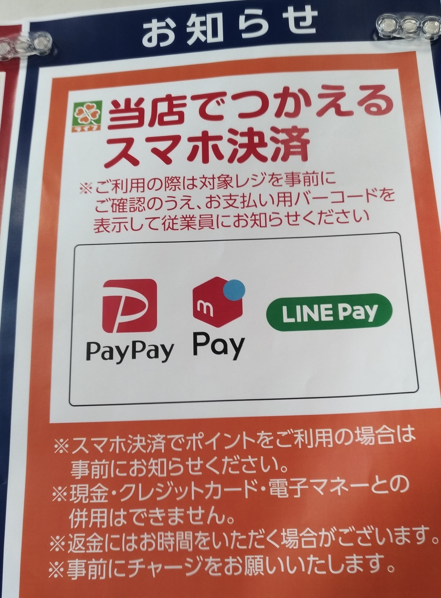 sumaho_PayPay_life_app_.jpg