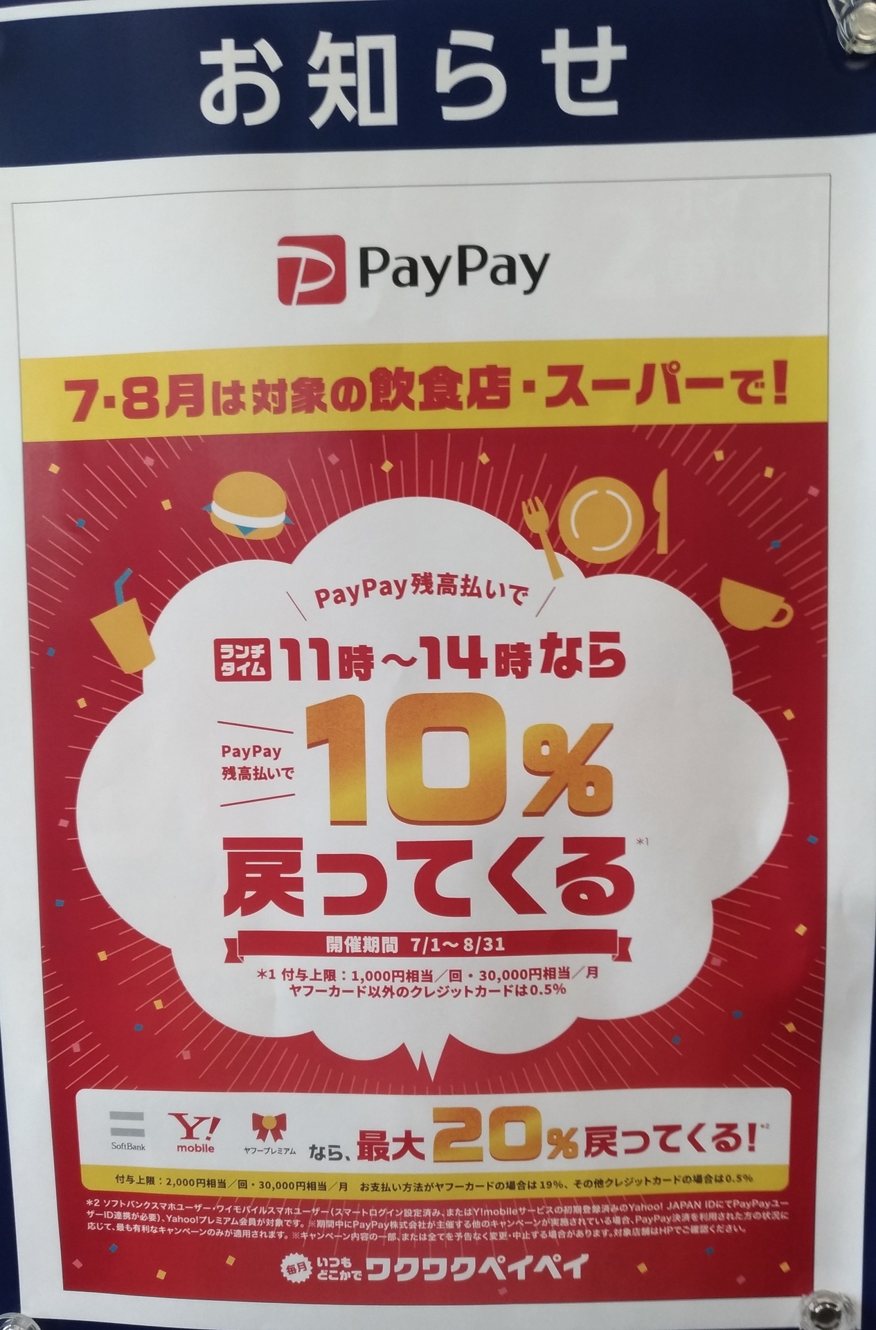 sumaho_PayPay_life_app.jpg