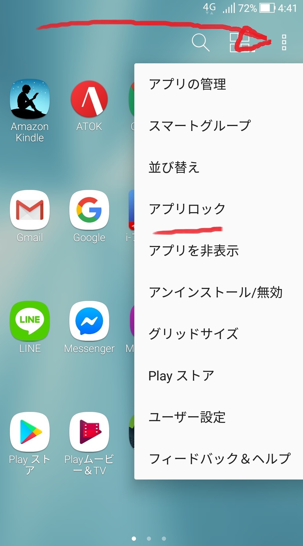app_lock_sumaho_.jpg