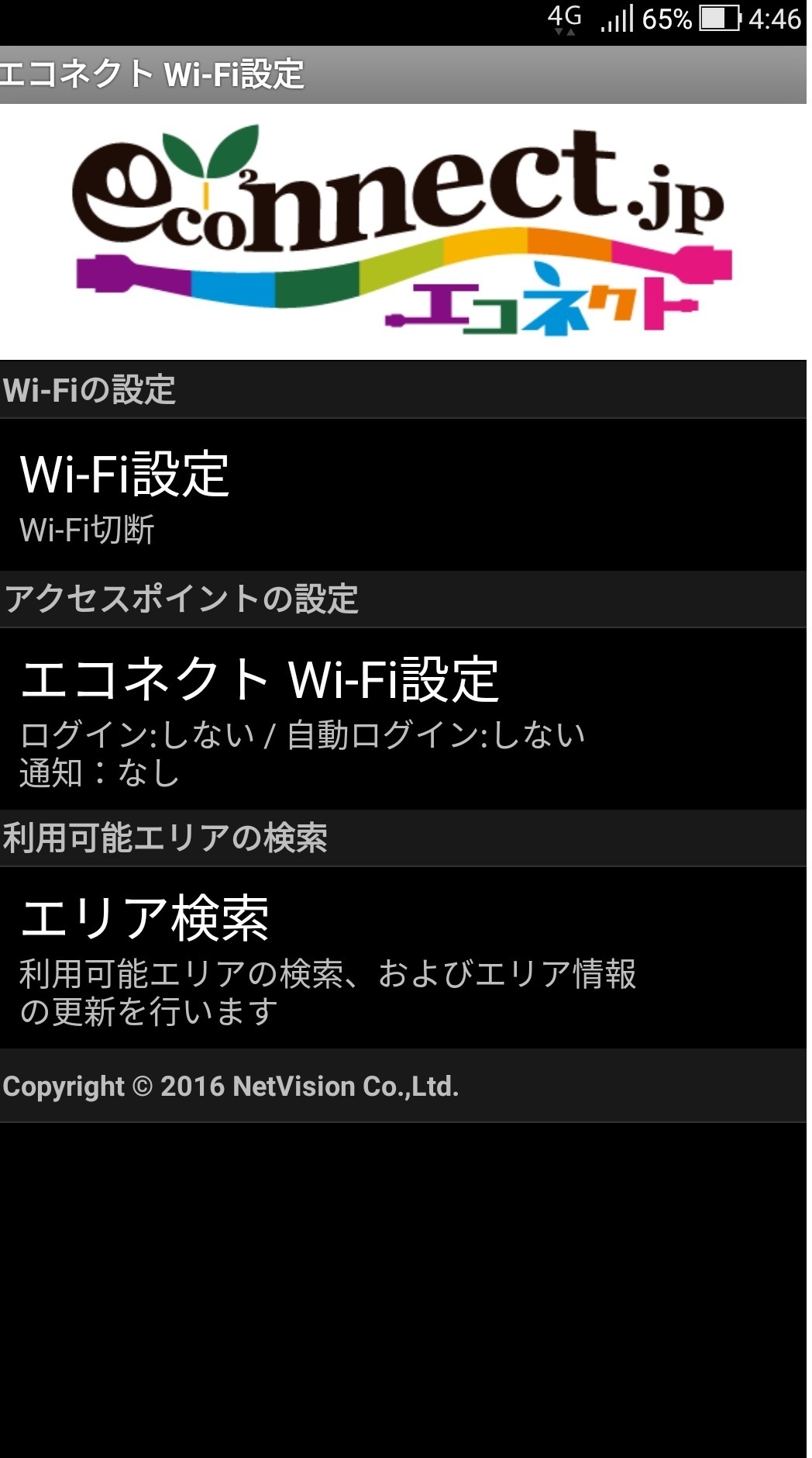 sumaho_app_eco_wifi_.jpg