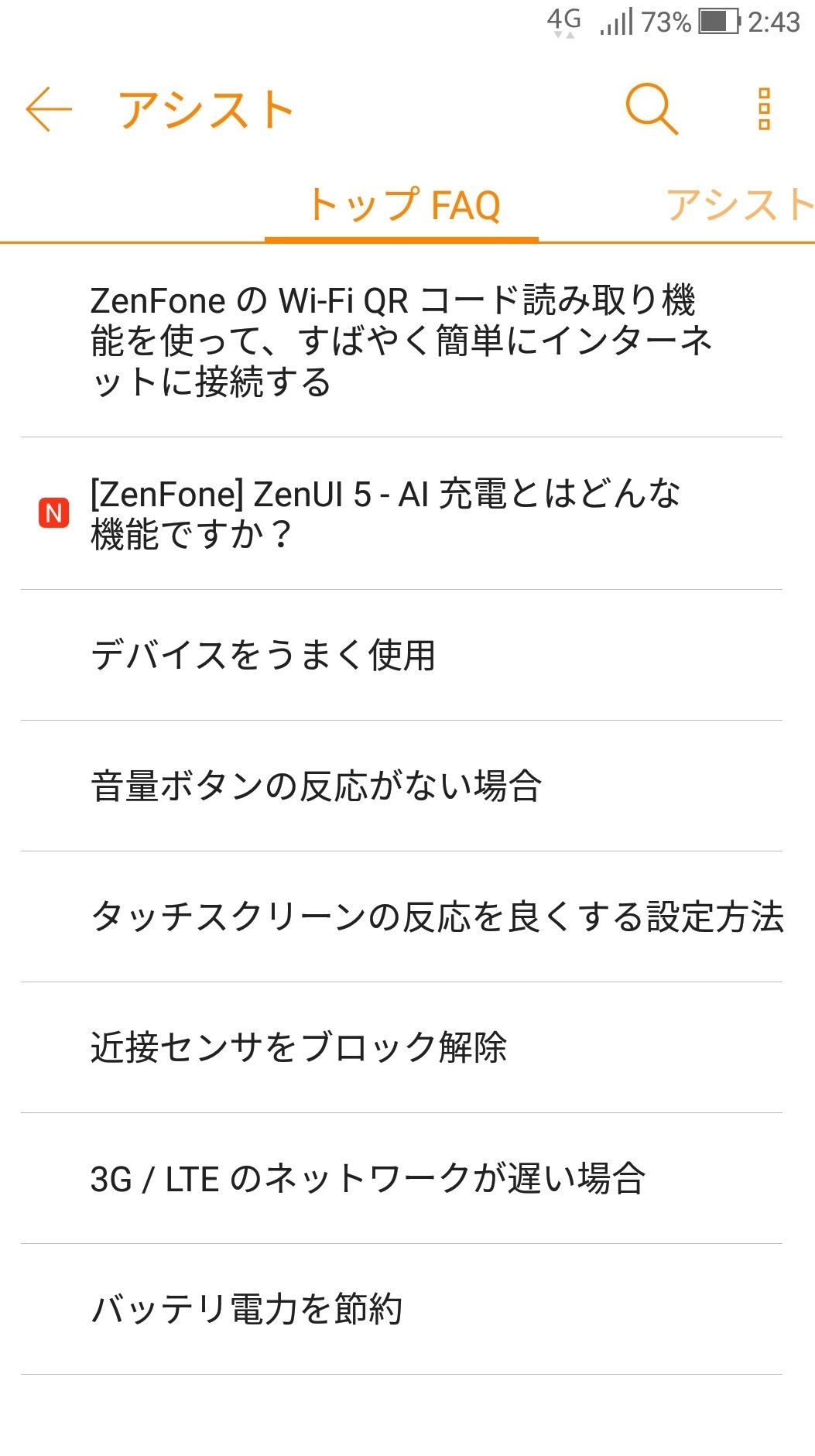 sumaho_settei_zenfone3_assist.jpg