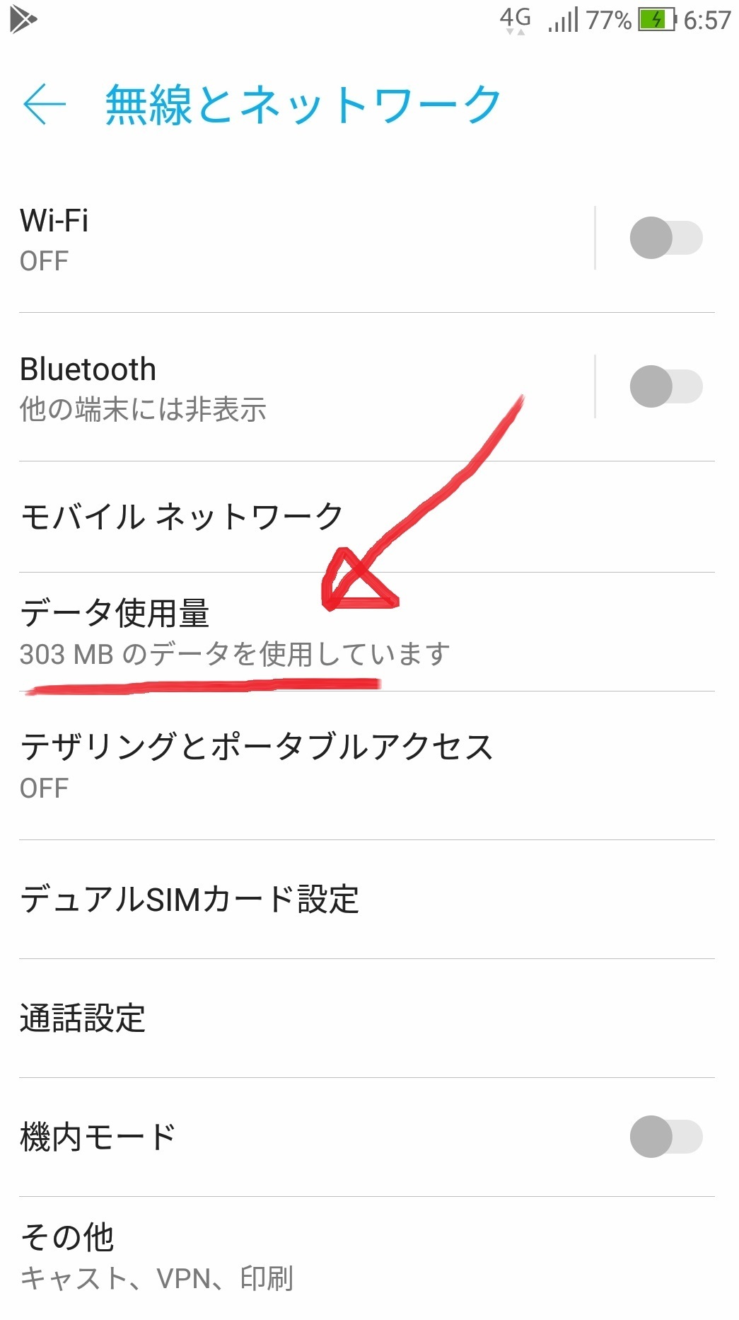 sumaho_data_shiryoryo_android_zenfone.jpg
