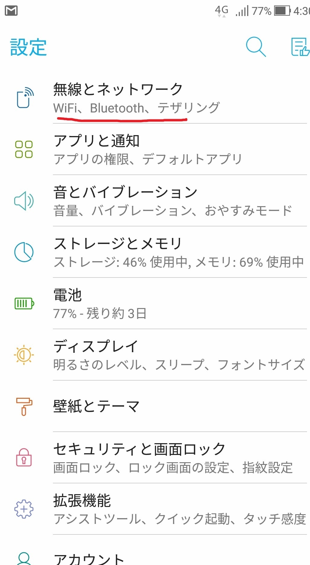 sumaho_wifi_data_shiyoryo_.jpg