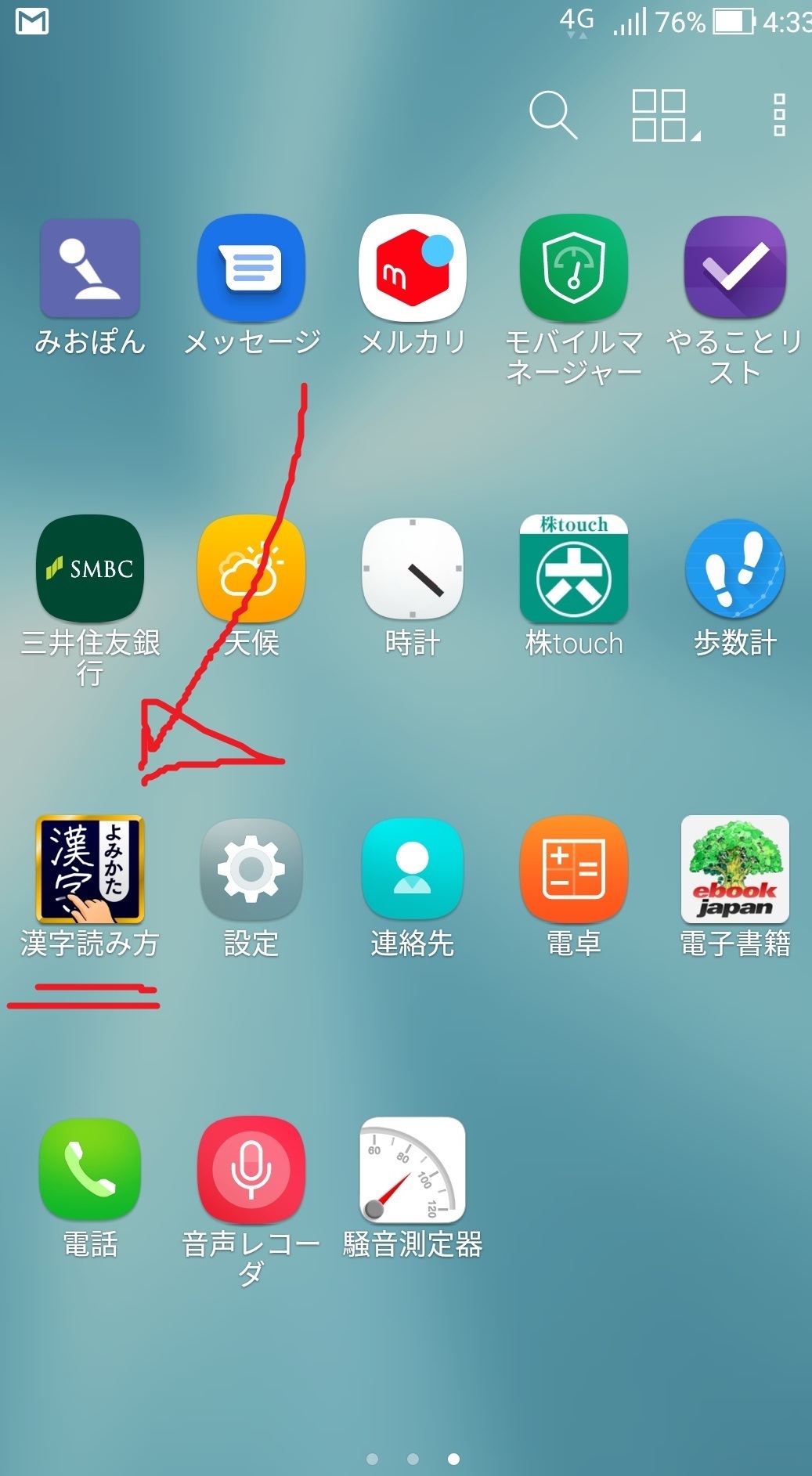 kanji_app_tegaki_yomikata.jpg