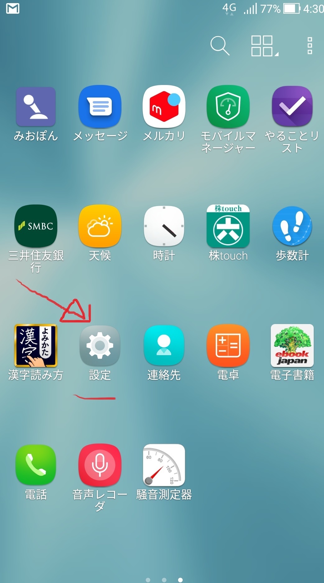 sumaho_app_delete_settei.jpg