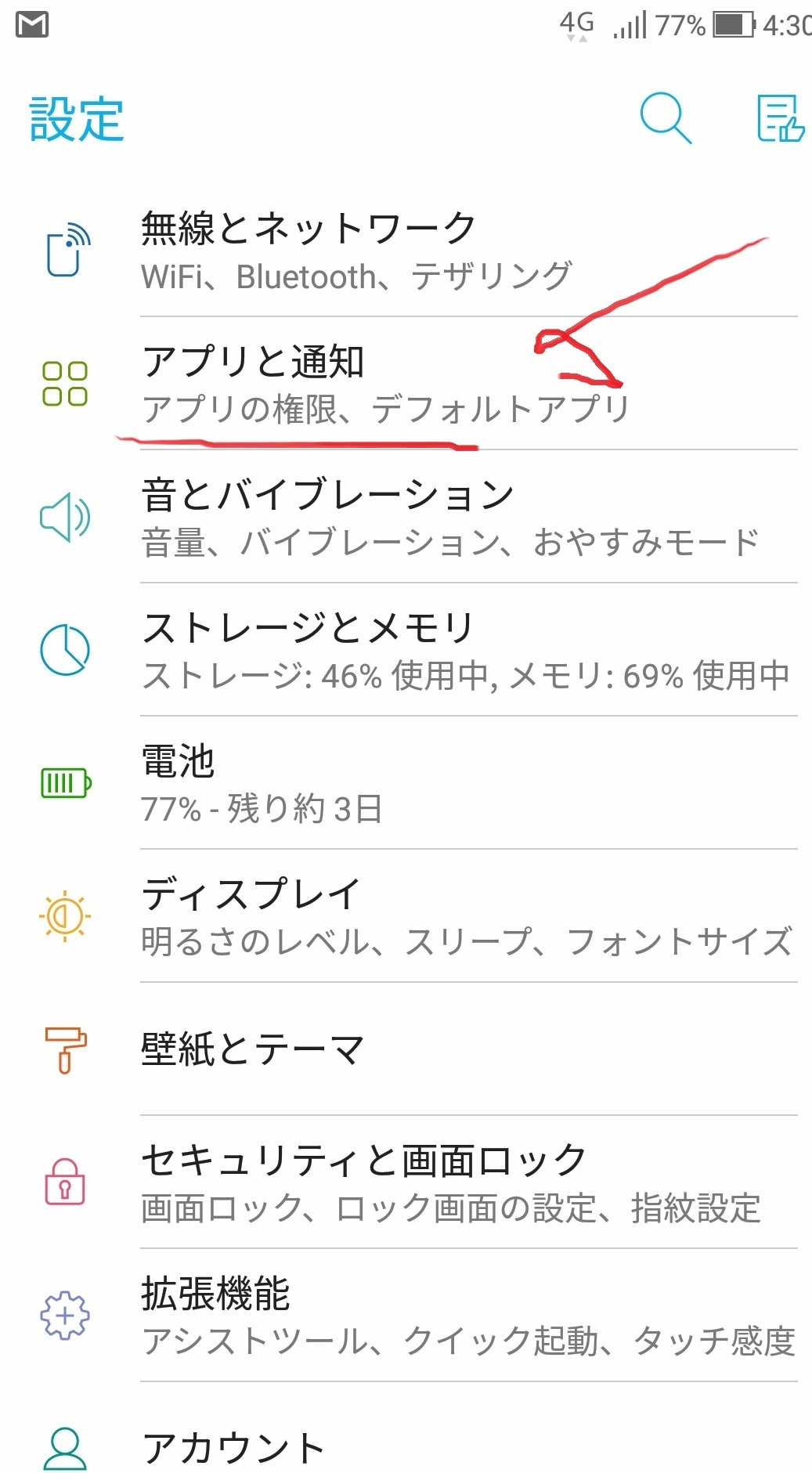sumaho_app_delete_settei_.jpg