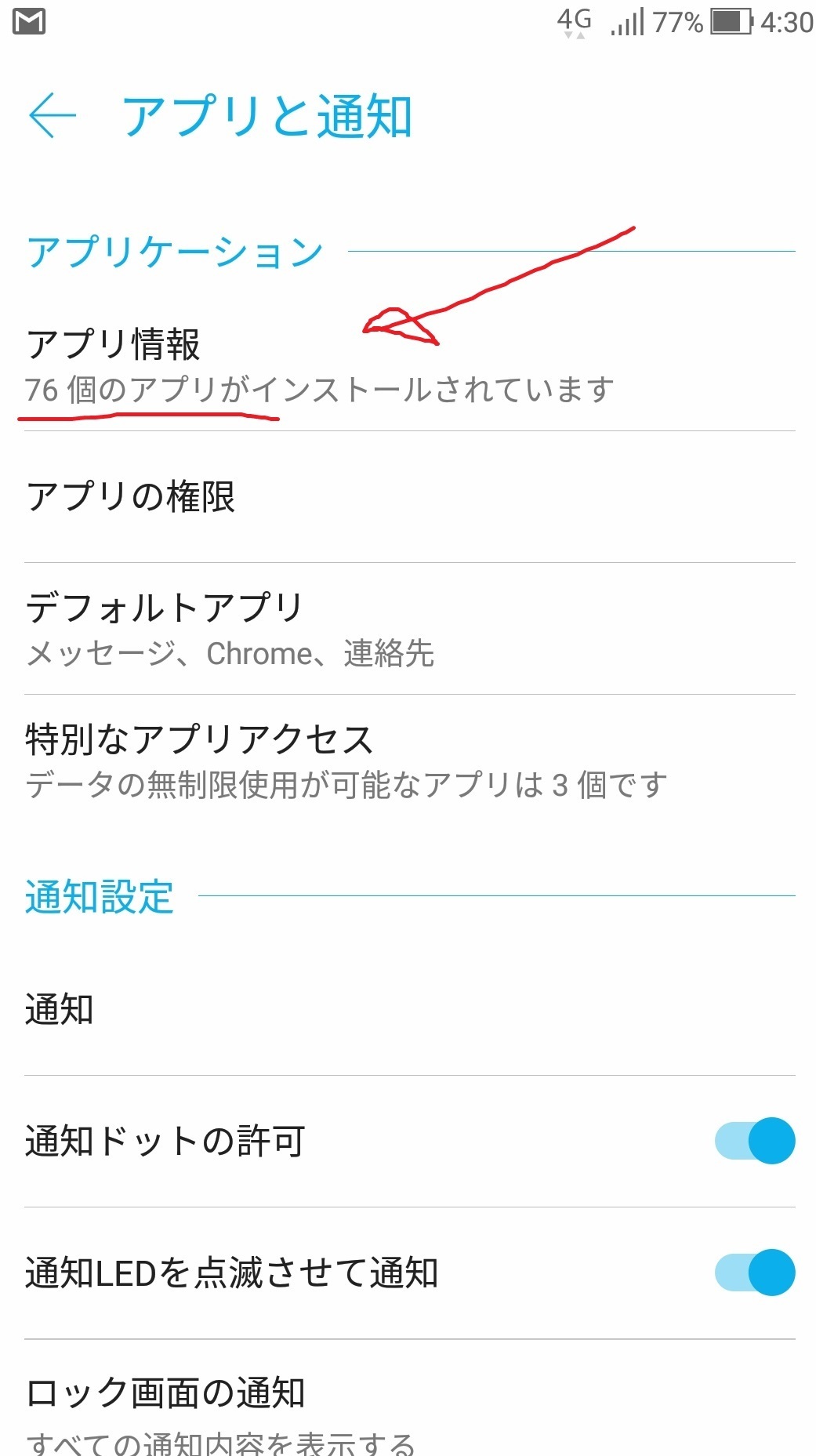 sumaho_app_delete_settei_1.jpg
