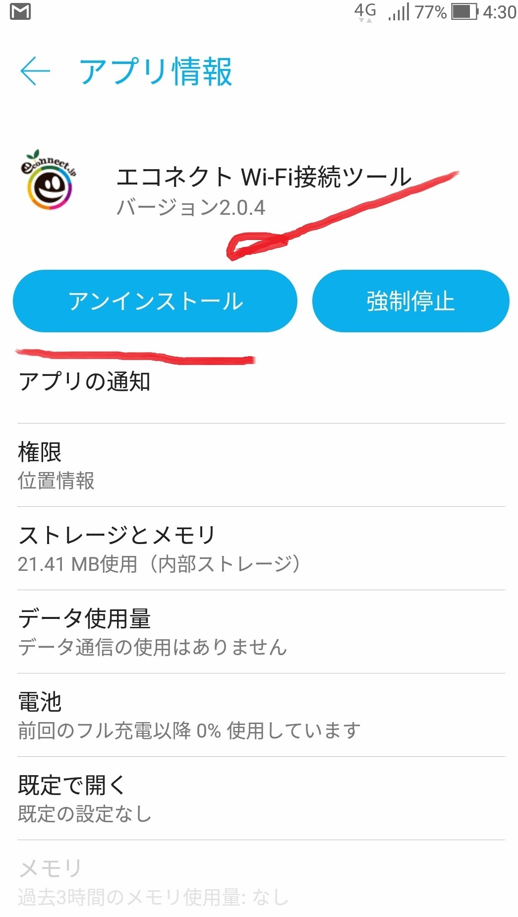 sumaho_app_delete_settei_3.jpg