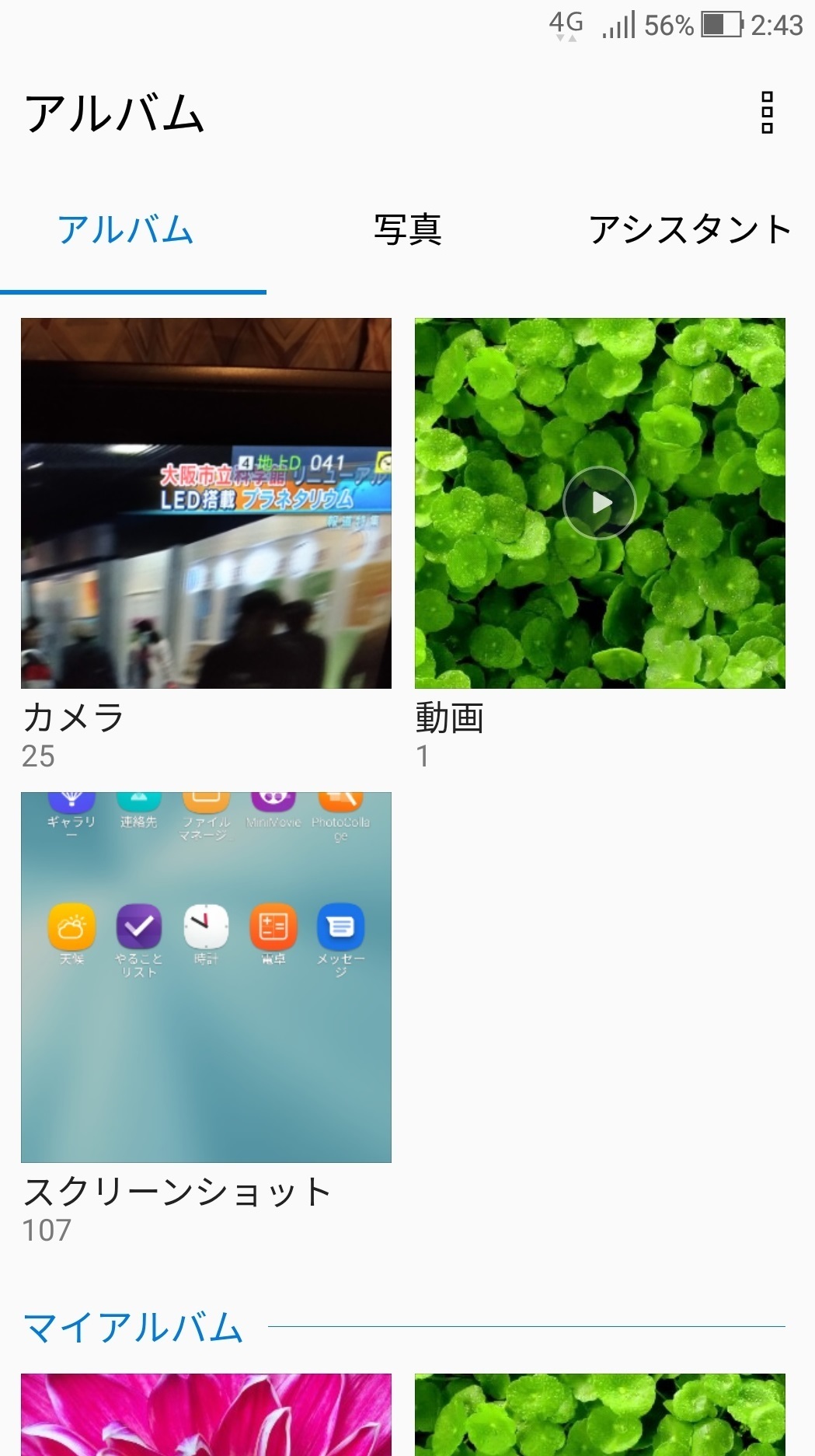 sumaho_syashin_android_settei_2.jpg