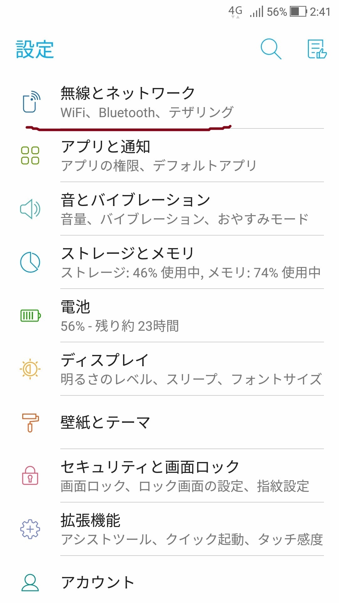 sumaho_wifi_android_settei_1.jpg