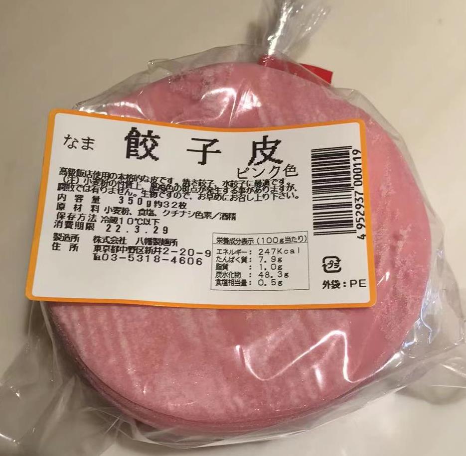 八幡製麺所　彩り餃子皮　ピンク