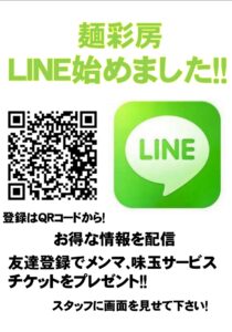 麺彩房中野本店LINE POP
