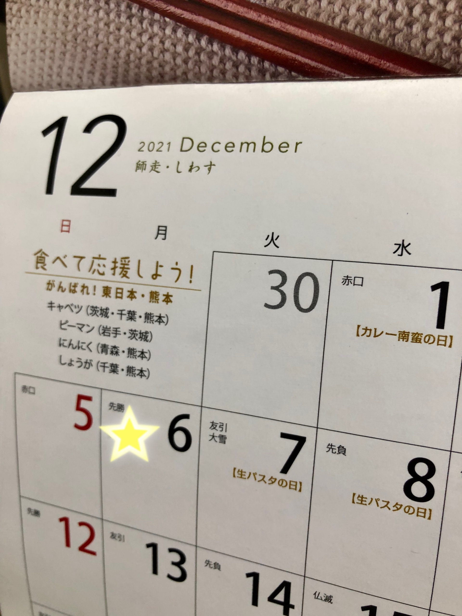 12月の麺の日