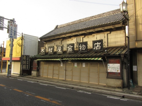 木村屋金物店