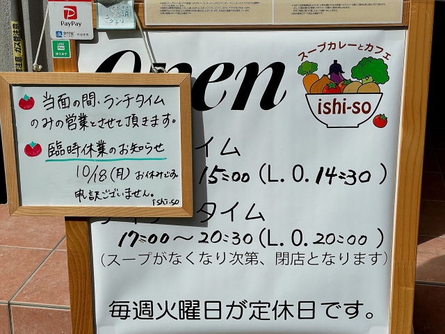 211011-スープカレーとカフェ ishi-so-003-S