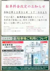 北海道神宮の駐車場料金について